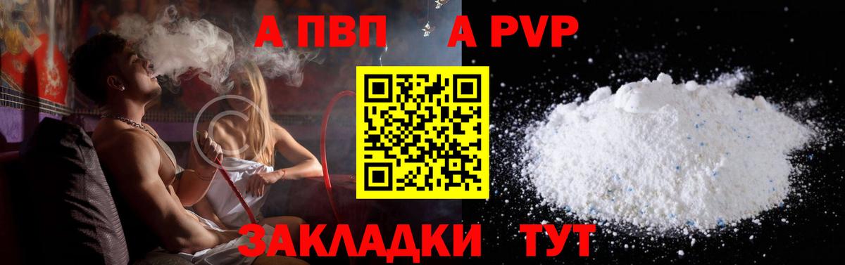 Альфа ПВП VHQ Южноуральск