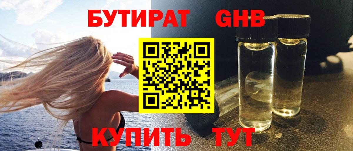 БУТИРАТ 1.4BDO Южноуральск
