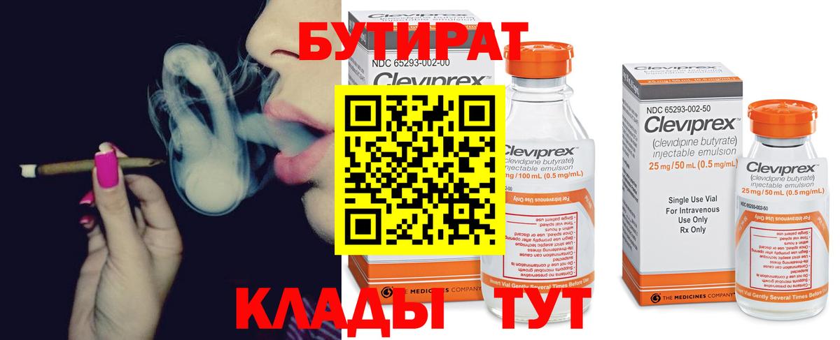 Южноуральск  БУТИРАТ вода  Вход с VPN 