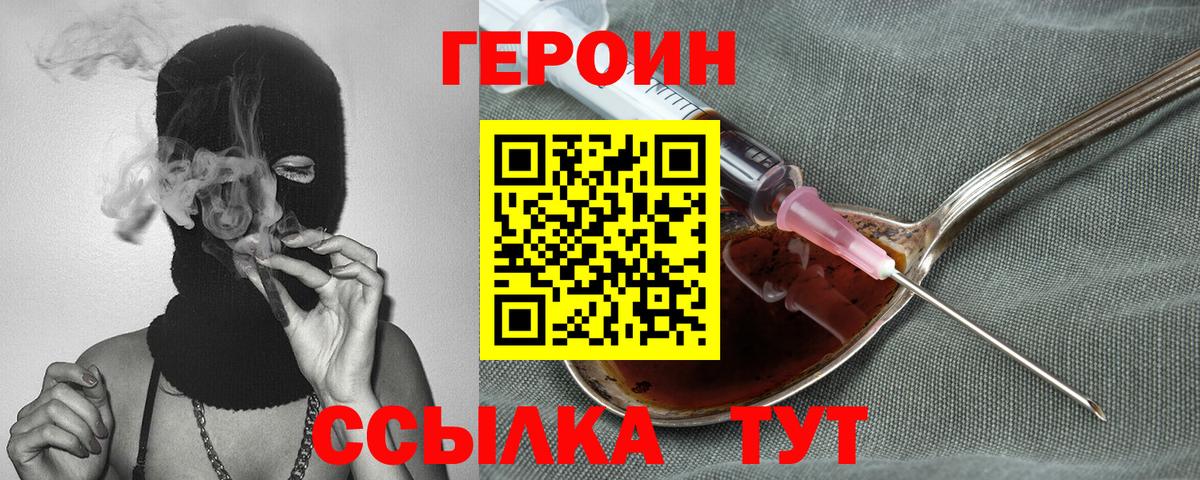 Героин афганец  Вход с VPN  Южноуральск 