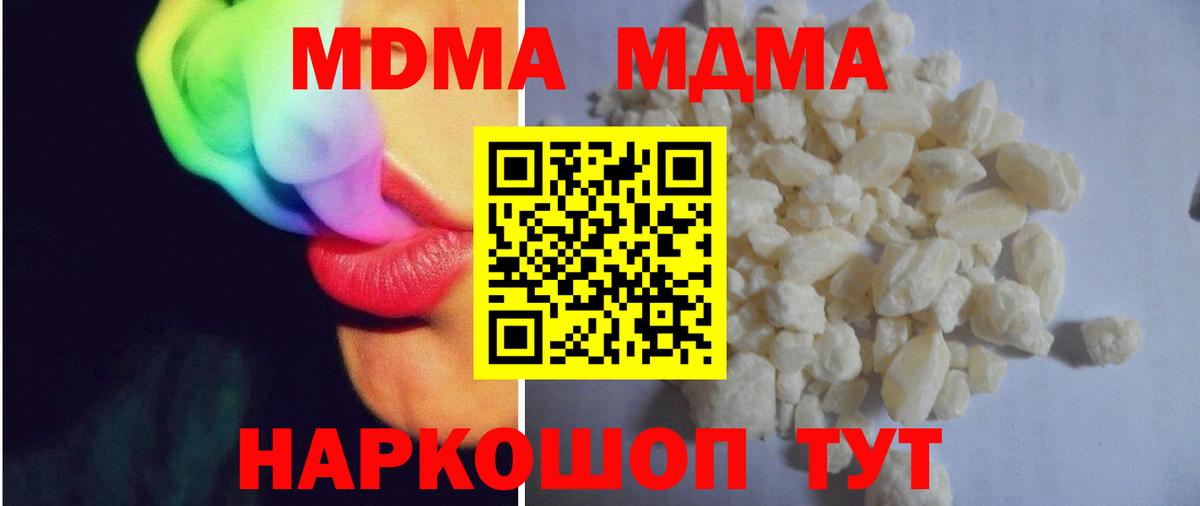 MDMA кристаллы  МДМА  Южноуральск  Вход с VPN  MDMA Molly 