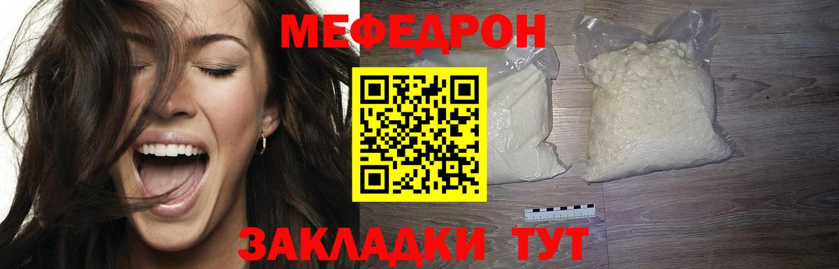 Мефедрон Южноуральск