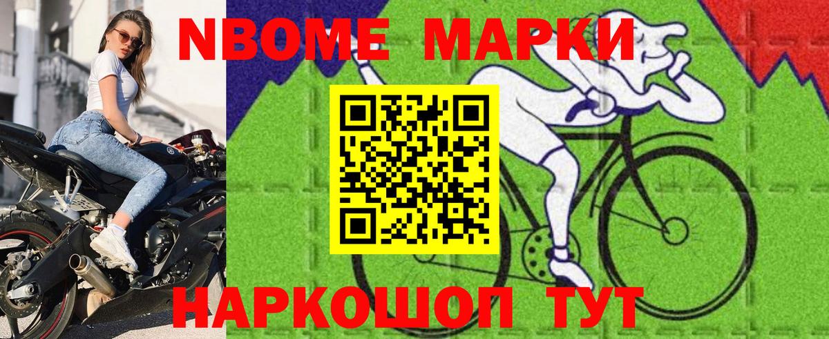 Марки 25I-NBOMe 1,5мг Южноуральск